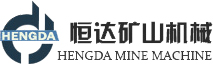 無(wú)錫市恒達(dá)礦山機(jī)械有限公司